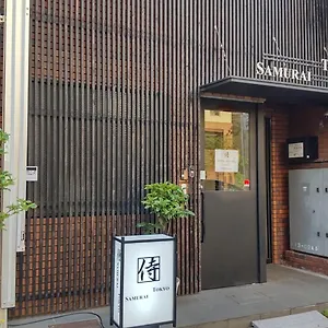 Samurai ホステル